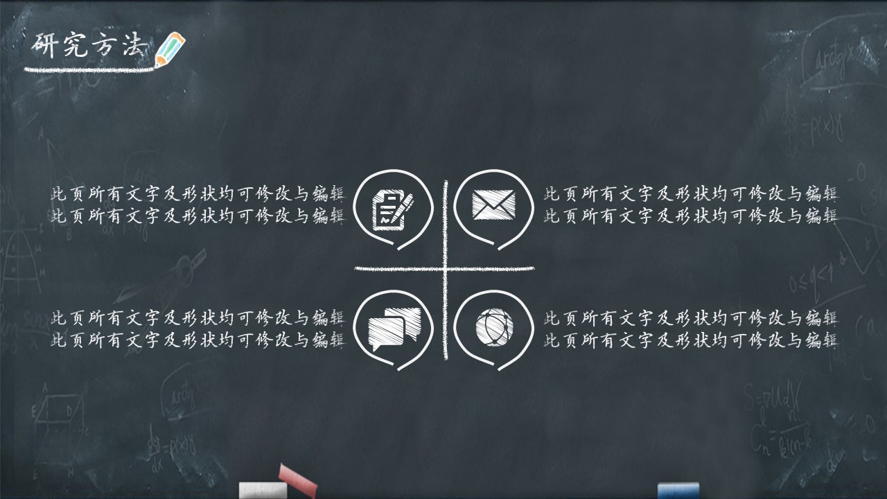 其他.黑板风格 59的PPT模板-8/18