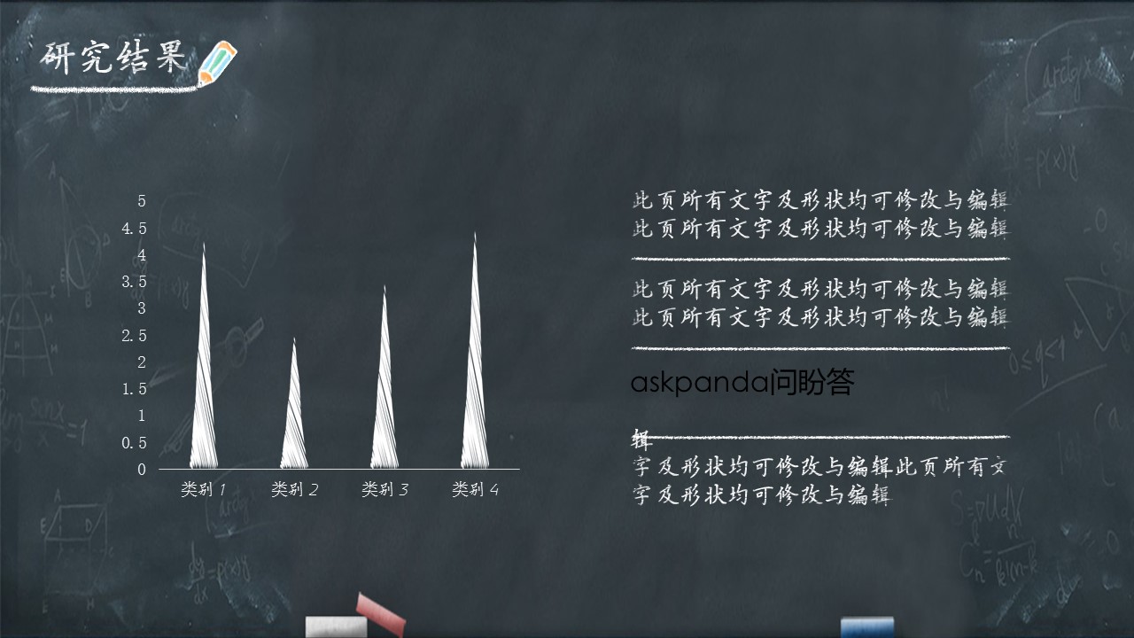 其他.黑板风格 59的PPT模板-9/18