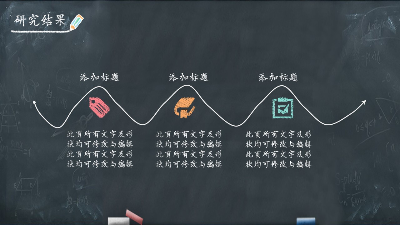 其他.黑板风格 59的PPT模板-10/18