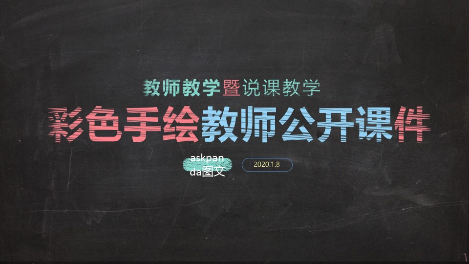其他.黑板风格 6的PPT模板-1/37