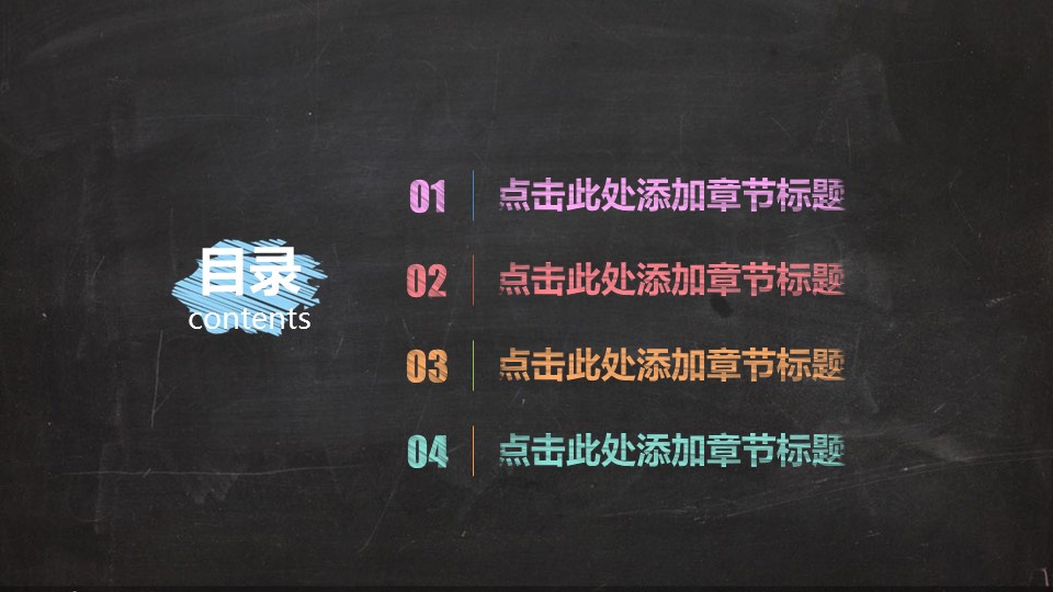 其他.黑板风格 6的PPT模板-2/37