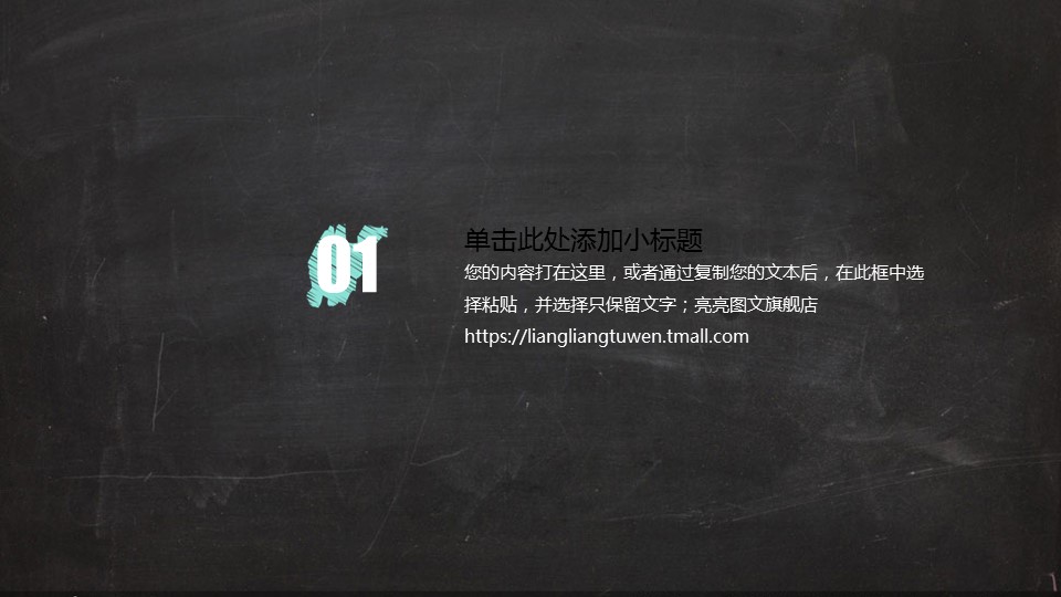 其他.黑板风格 6的PPT模板-3/37