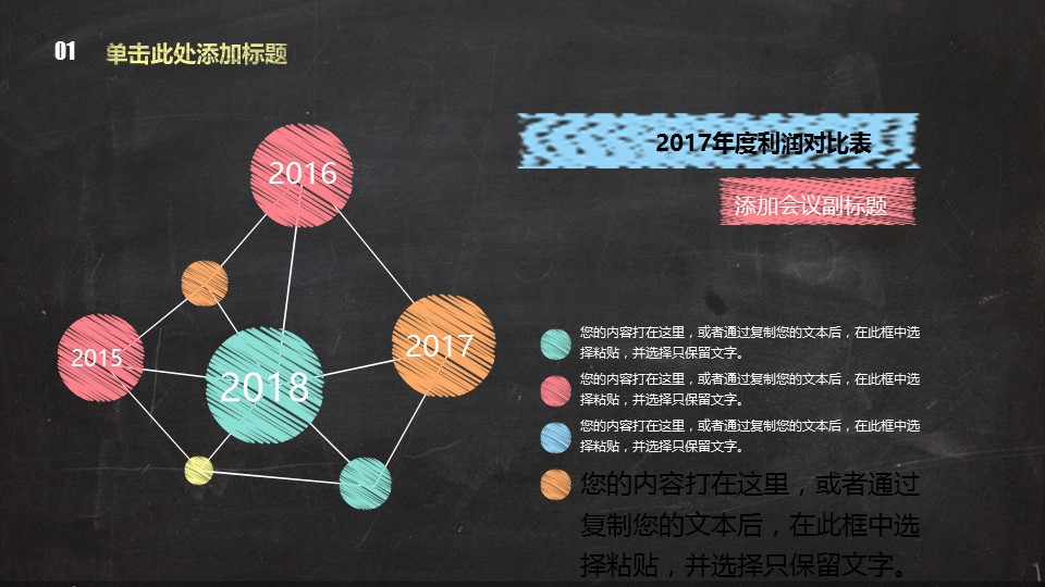 其他.黑板风格 6的PPT模板-4/37