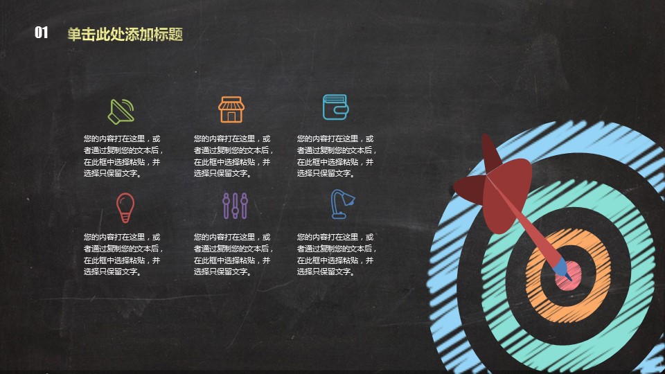 其他.黑板风格 6的PPT模板-5/37