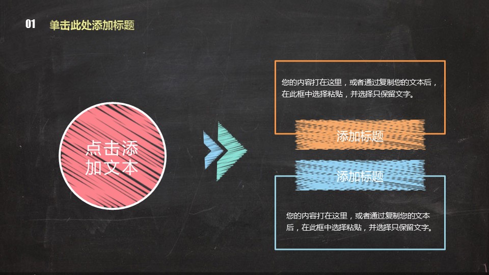 其他.黑板风格 6的PPT模板-6/37