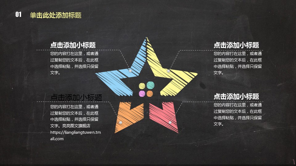 其他.黑板风格 6的PPT模板-7/37