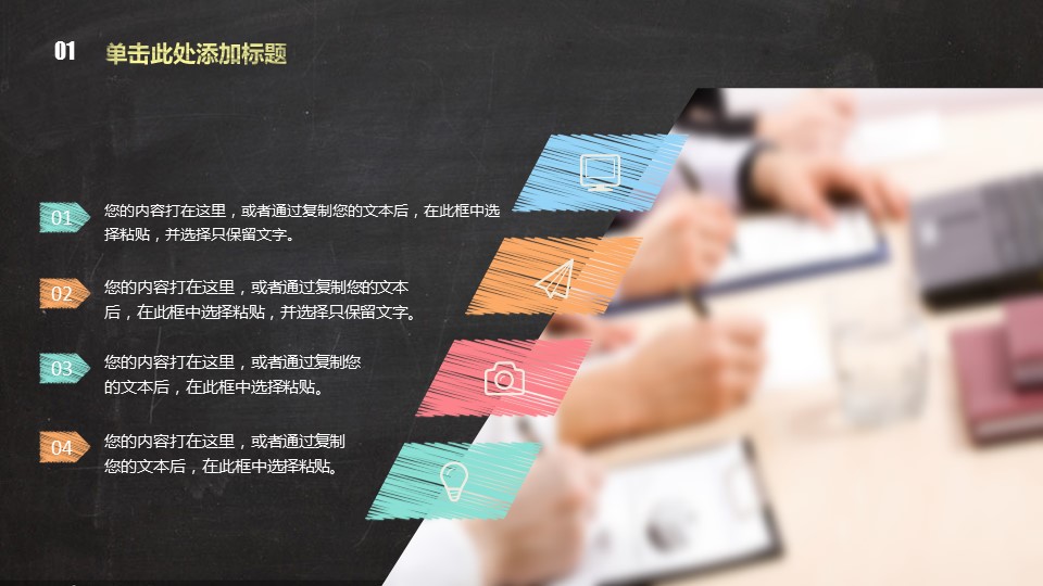 其他.黑板风格 6的PPT模板-8/37