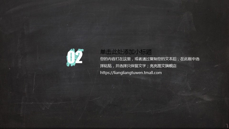 其他.黑板风格 6的PPT模板-10/37