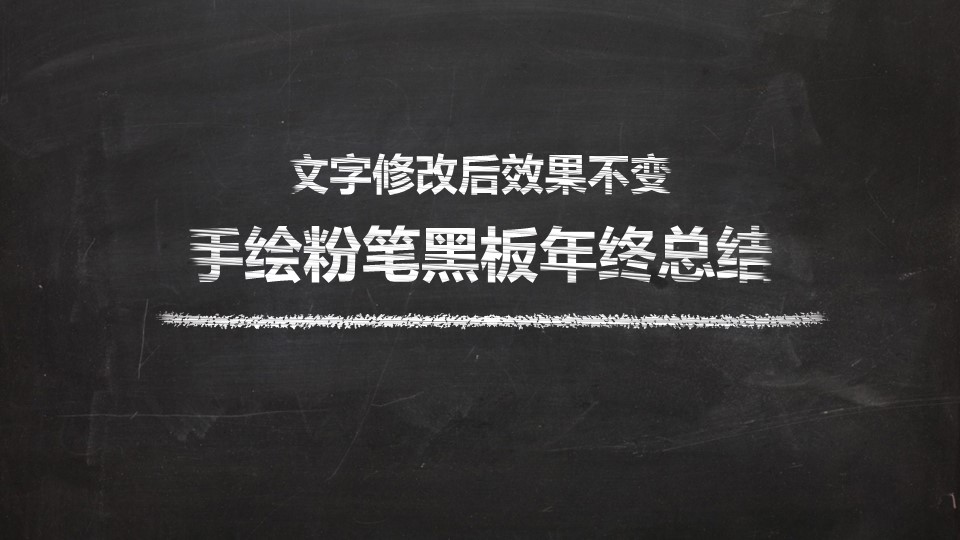 其他.黑板风格 60的PPT模板-1/33