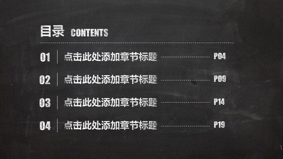 其他.黑板风格 60的PPT模板-2/33