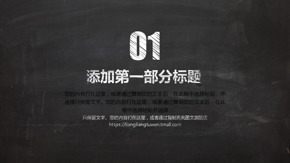 其他.黑板风格 60的PPT模板-3/33