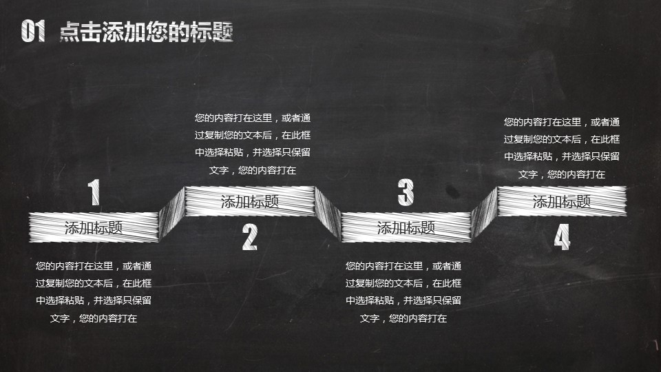 其他.黑板风格 60的PPT模板-4/33