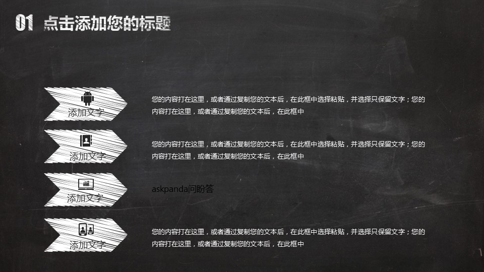 其他.黑板风格 60的PPT模板-5/33
