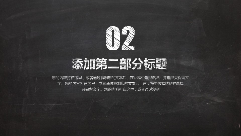 其他.黑板风格 60的PPT模板-8/33