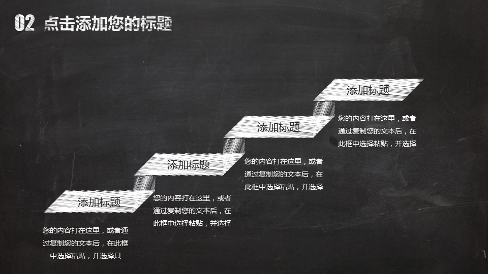 其他.黑板风格 60的PPT模板-9/33
