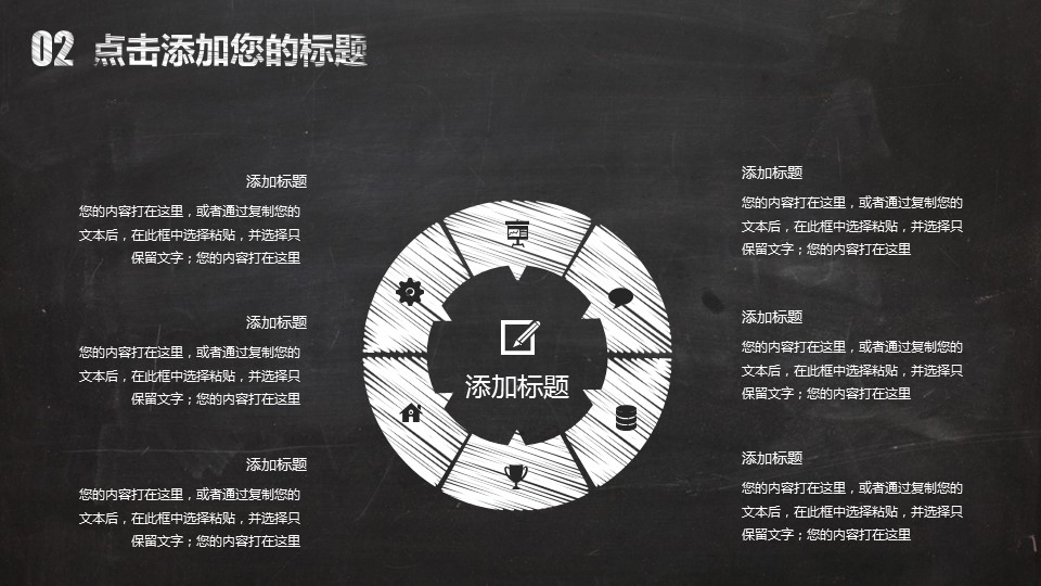 其他.黑板风格 60的PPT模板-10/33