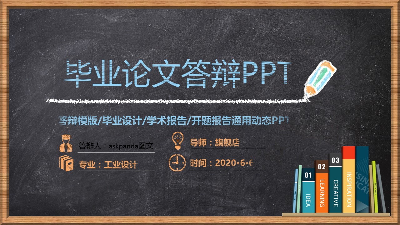 其他.黑板风格 61的PPT模板-1/37
