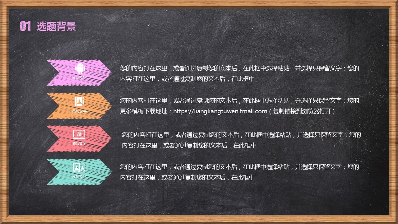 其他.黑板风格 61的PPT模板-4/37