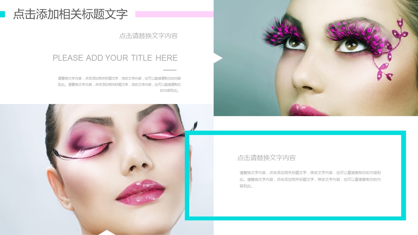 医学.整形美容美妆ppt.16876时尚美女美容精致彩妆动态PPT模板--图文的PPT模板-9/27