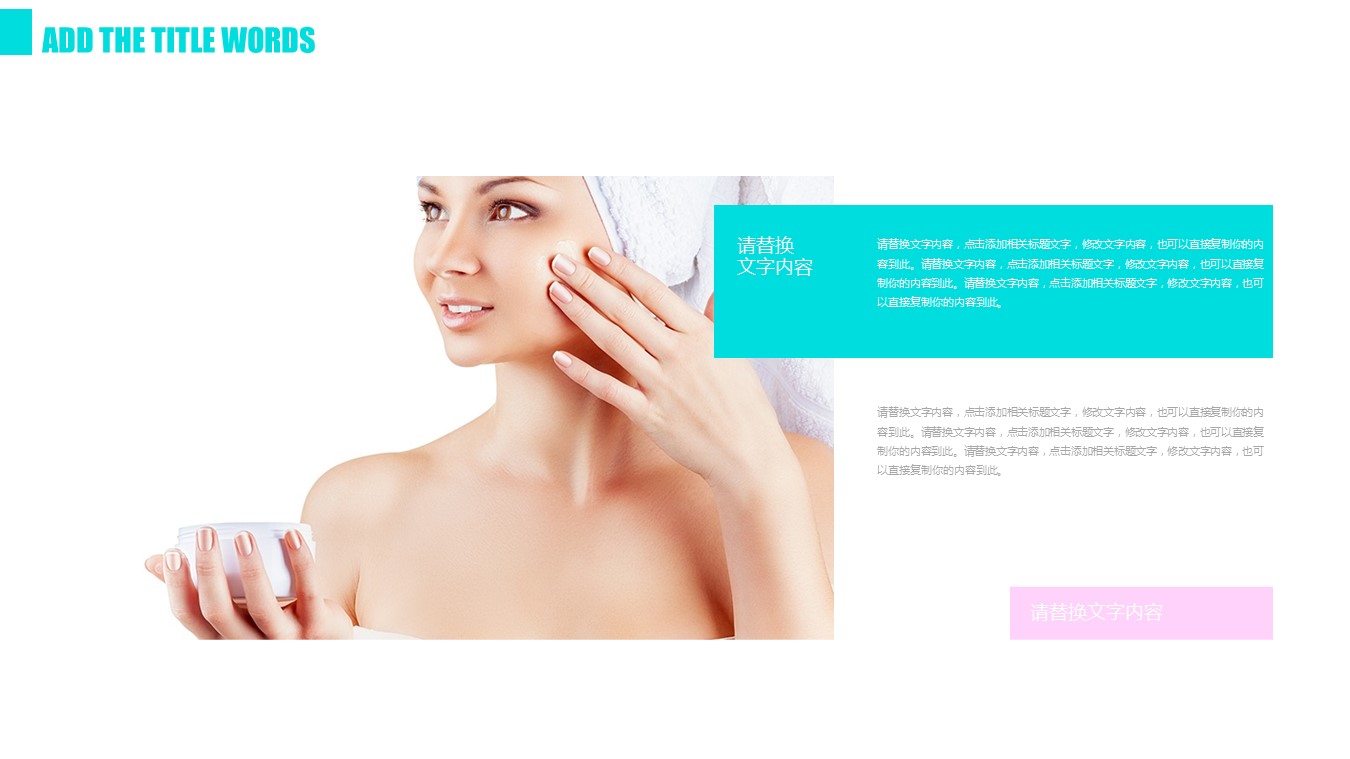 医学.整形美容美妆ppt.17316粉色淡雅美丽女人美容化妆品--图文的PPT模板-7/27