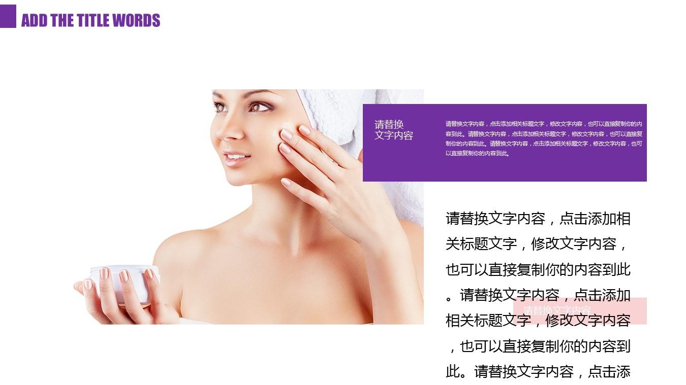 医学.整形美容美妆ppt.17331淡雅美丽女人美容化妆品 美容护肤美体--图文的PPT模板-7/27