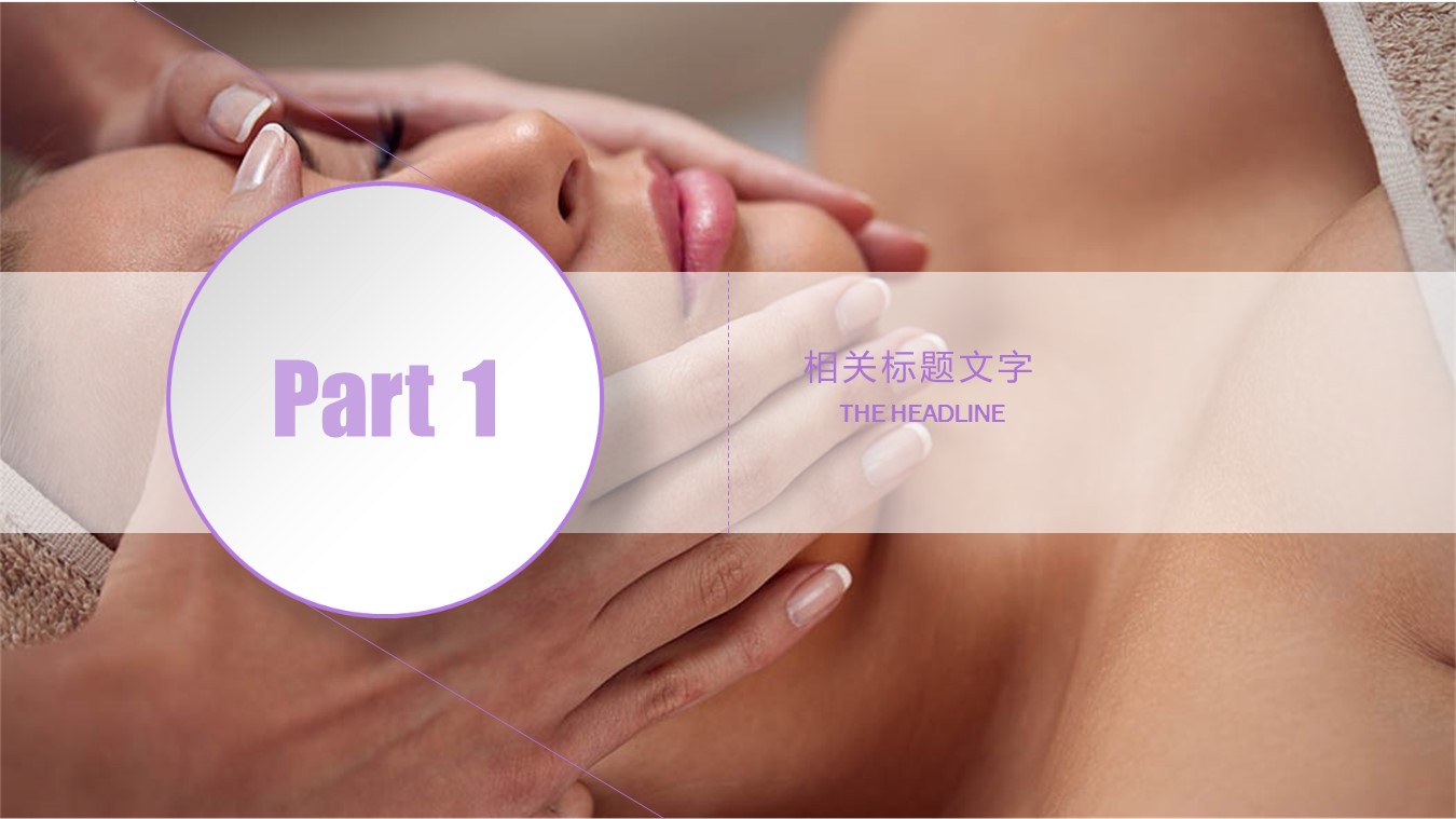 医学.整形美容美妆ppt.19137精美动感美容美妆护肤女性产品PPT--图文的PPT模板-3/27