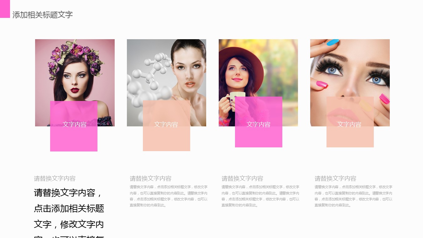 医学.整形美容美妆ppt.31213个性时尚美容化妆品彩妆 工作计划 总结--图文的PPT模板-10/27