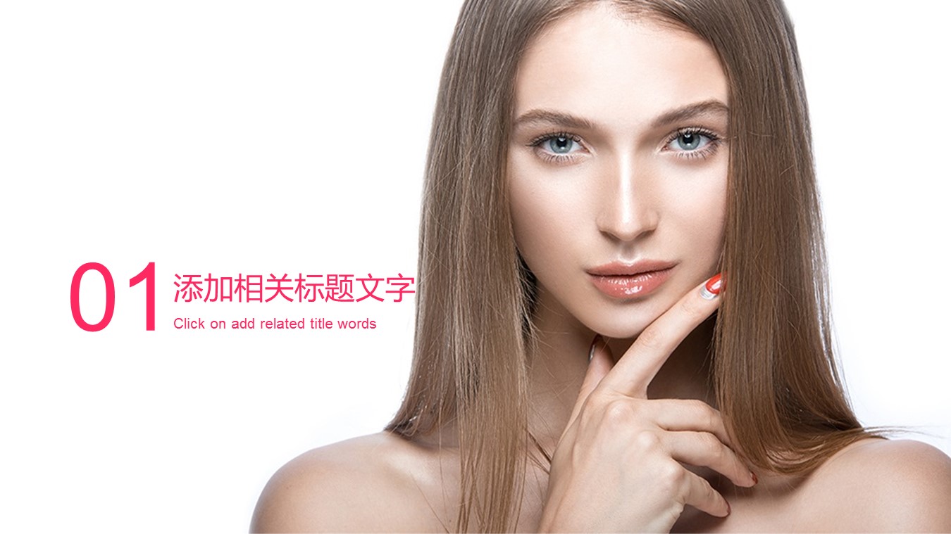 医学.整形美容美妆ppt.40047时尚 彩妆 化妆 工作总结汇报PPT模板--图文的PPT模板-3/27