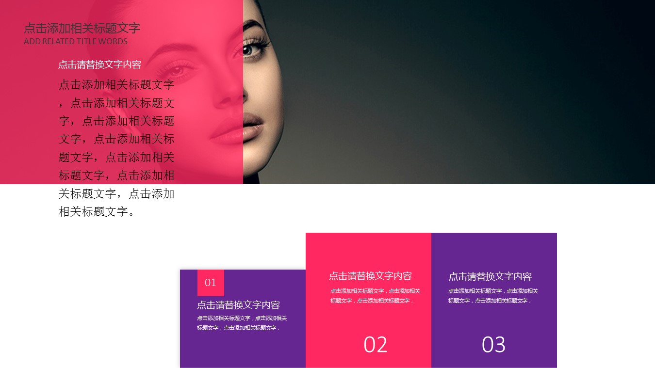 医学.整形美容美妆ppt.40047时尚 彩妆 化妆 工作总结汇报PPT模板--图文的PPT模板-9/27