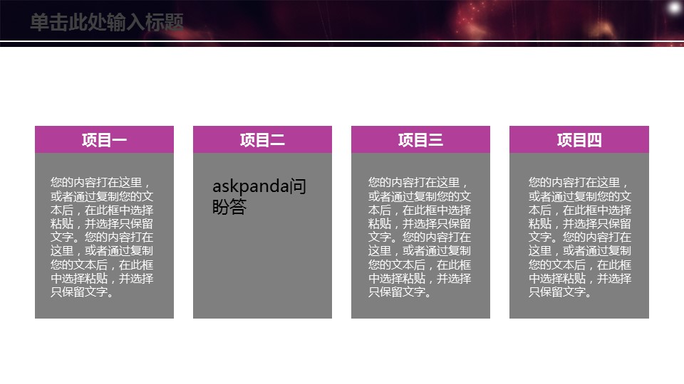 医学.整形美容美妆ppt.42444美容美发时尚艺术化妆品PPT模板--图文的PPT模板-9/32