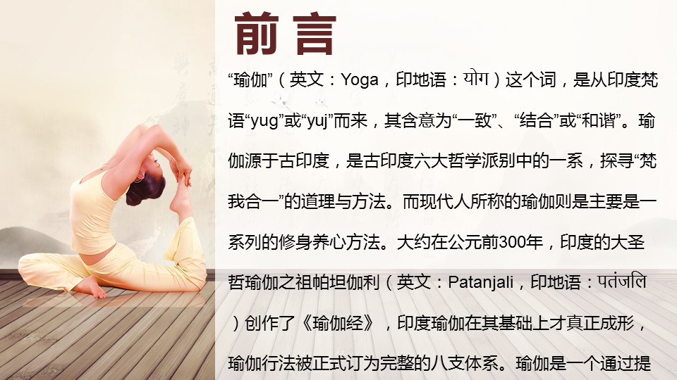 医学.整形美容美妆ppt.6316女性美容瑜伽健身PPT模板--图文的PPT模板-2/41