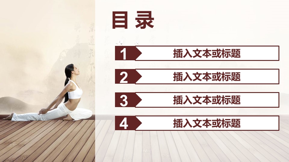 医学.整形美容美妆ppt.6316女性美容瑜伽健身PPT模板--图文的PPT模板-3/41