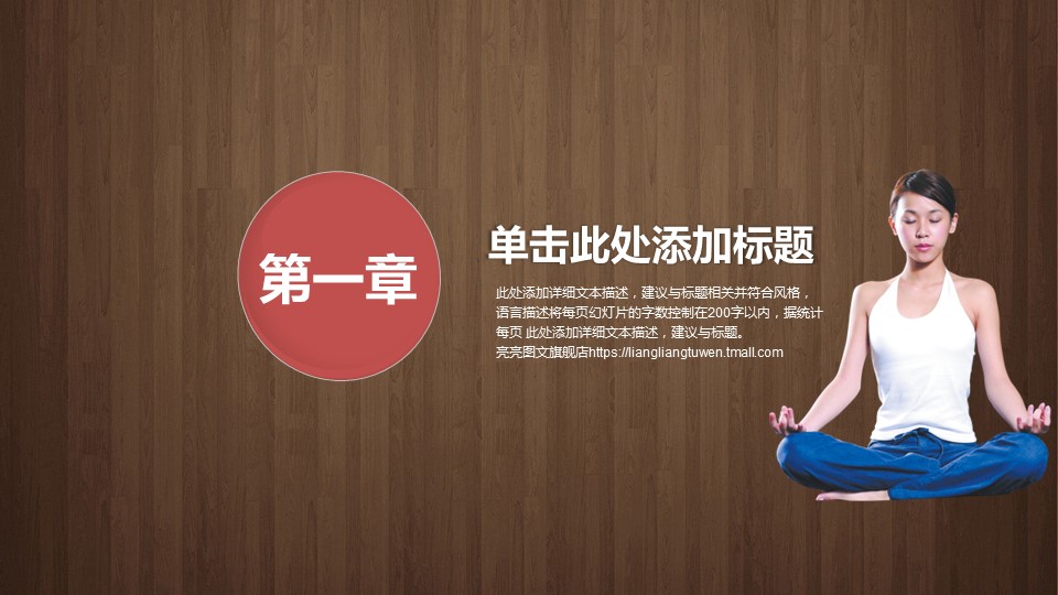 医学.整形美容美妆ppt.6316女性美容瑜伽健身PPT模板--图文的PPT模板-5/41