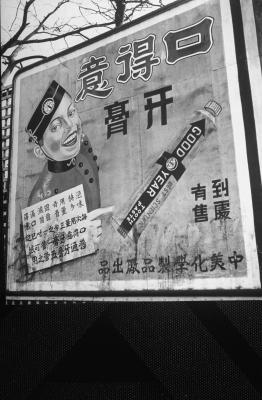 其他.A490-民末上海影像-JPG.JPG 上的摄影作品-民末上海影像.上辑（1699幅）.美国生活杂志.1940s至1949年_页面_0549