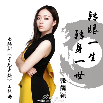张靓颖的写真-dj嘉乐:#新歌公告牌#@张靓颖