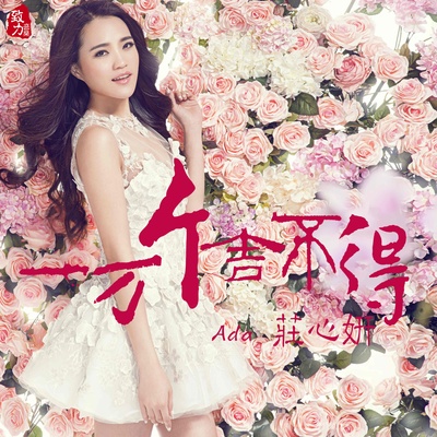 庄心妍的写真-庄心妍《一万个舍不得》