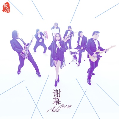庄心妍的写真-庄心妍 - 网易云音乐
