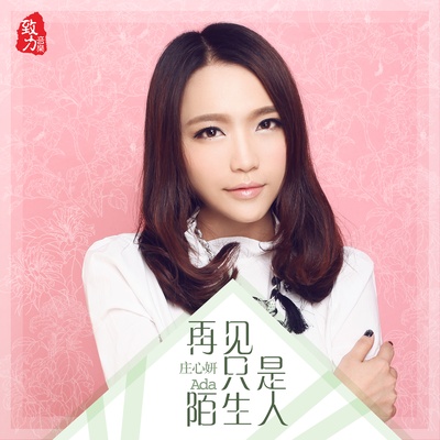 庄心妍的写真-明星 庄心妍