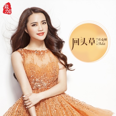 庄心妍的写真-庄心妍 - 网易云音乐