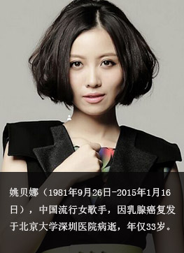 姚贝娜的写真-媒体记录:姚贝娜生命最后一天