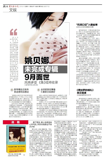 姚贝娜的写真-图文:姚贝娜未完成专辑9月面世