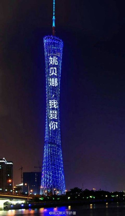 姚贝娜的写真-姚贝娜天生骄傲  4月16日