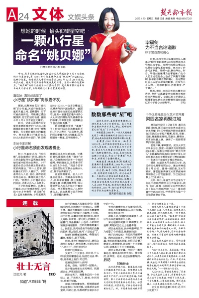 姚贝娜的写真-图文:一颗小行星命名