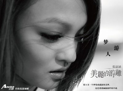 张韶涵的写真-张韶涵 美丽的游离