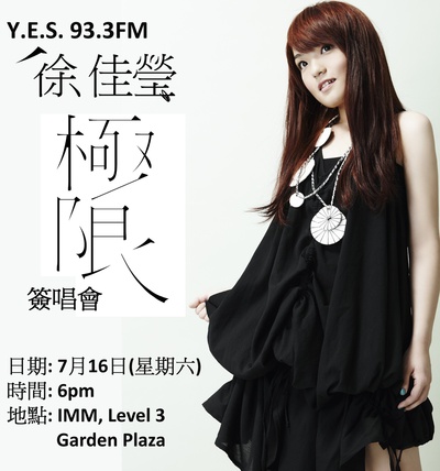 徐佳莹的写真-徐佳莹7月份行程