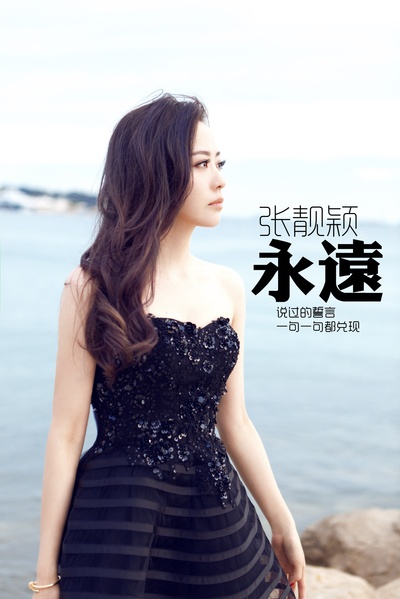 张靓颖的写真-张靓颖, 张靓颖 