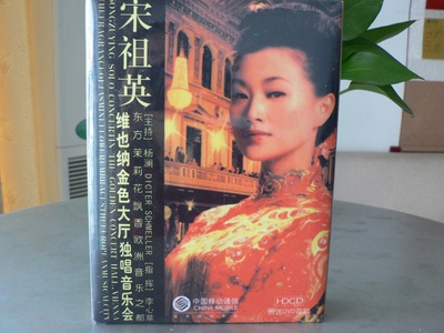 宋祖英的写真-全新未开包装的宋祖英
