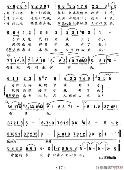 宋祖英的写真-民歌曲谱_爱谱网