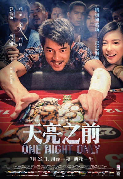 杨子姗的写真-郭富城杨子姗赌场风光
