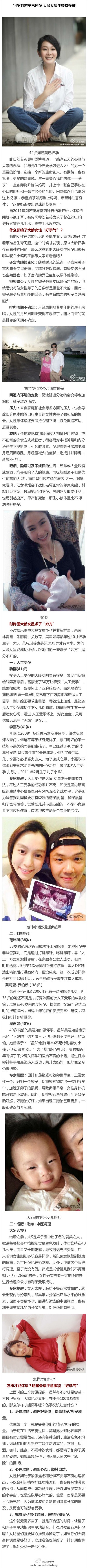刘若英的写真-44岁刘若英已怀孕 大龄女星生娃有多难